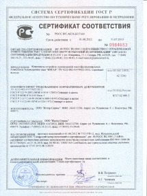 Сертификаты соответствия на комплексы телемеханики "ИТГАЗ"