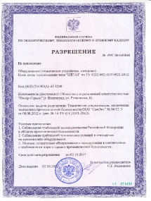 Разрешение Ростехнадзора на комплексы телемеханики "ИТГАЗ"